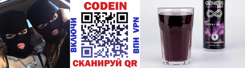 Codein Purple Drank  Бородино 